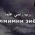 ИЛМ УЧУН ДУО ОХИРИГАЧА КУРИНГ ОСОН ЁДЛАБ ОЛАСИЗ