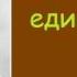 Дмитрий Мамин Сибиряк Все мы хлеб едим аудиокнига