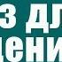 Гипноз для похудения при зависимости от еды перед сном для засыпания