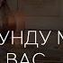 В ЭТУ СЕКУНДУ ДУМАЕТ ЛИ ОН О ВАС ЧТО ИМЕННО