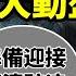 習近平承認了 2023有大動盪 超預期隨時會發生 魔咒 一抓就死 是怎麼來的 文昭談古論今20230301第1216期