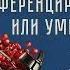 Аудиокнига Дифференцируйся или умирай Выживание в эпоху убийственной конкуренции