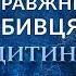 4 річну ОЛЮ ЗНАЙШЛИ МЕРТВОЮ Продовження скандального випуску Ч 2 Говорить Україна Архів