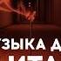 МЕДИТАЦИЯ для НОВИЧКОВ 20 минутная музыка для глубокой медитации и расслабления