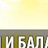 Мантра Рам Активация И Балансировка Чакры Солнечного Сплетения Мантра РАМ Манипура Чакры