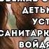 Сбежав от мужа с двумя детьми Марина устроилась санитаркой в больницу Войдя в палату к старушке