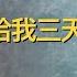 王路飞杂谈 清迈业主韩女士揭露野夫圈子内幕 请给我三天时间 梦土乌托邦 土家野夫 泰国房地产 房产纠纷 清迈房事 歪嘴砸车 唐云探房 野夫拉皮