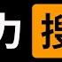 15个磁力搜索网站 能帮你找到所有想要资源