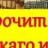 ПРОЧИТ НА ДО ЧИКАГО И НАЗАД 7 клас ЧИКАГСКОТО ИЗЛОЖЕНИЕ АЛЕКО КОНСТАНТИНОВ