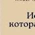 Аркадий Аверченко Исповедь которая облегчает