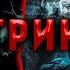 ЭЛЕКТРИК МИСТИЧЕСКИЙ ТРИЛЛЕР ОТ АЛЕКСАНДРА ВАРГО ЧИТАЕТ ПОЖИЛОЙ КСЕНОМОРФ АУДИОКНИГА