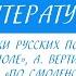 7 класс Литература Песни на стихи русских поэтов XX века