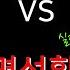 근대10 대원군 VS 민비 며느리 잘못들인 시아버지의 비극