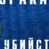 Аудиокнига Харуки Мураками Убийство Командора Книга 1 Возникновение замысла