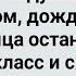 Вовочка Схватил Учительницу За Бедра Сборник Свежих Анекдотов Юмор