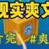 现实爽文 在纯饿的那一年 我给他打工 抄一天笔记换一顿饭 后来大学毕业 他说找他给200万 一口气看完 爽文 小說 小说 故事