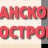 25 Завоевание турками османами Балканского полуострова История 6 класс Агибалова Е В