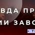 ОБЩЕНИЕ С ДУШОЙ АНАСТАСИИ ЗАВОРОТНЮК