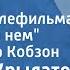 Евгений Крылатов Шаги Песня из телефильма И это все о нем Поет Иосиф Кобзон 1980