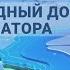 Дмитрий Артюхов представил ямальцам ежегодный доклад о положении дел в ЯНАО