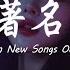 Douyin 抖音歌曲2024 十一月熱歌 Emo神曲 羊羊 真的不快樂 庄心妍 有愛就不怕 我走後 En 承桓 總會有人 最后一页 雨天