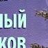 Дмитрий Белоусов Мардла хрустальный шар предков