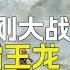 金剛為了保護女孩 跟霸王龍打了起來 電影金剛解說 客戶 奇幻 解说