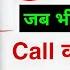 Jab Hame Koi Call Kare To Use Gana Sunai De Outgoing Ringtone Kaise Set Kare 2024