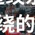 王路飞杂谈 清迈绞杀树 被缠绕的晚年 清迈房事 土家野夫 梦土乌托邦 泰国房地产 房产纠纷 歪嘴砸车 大眼退钱 野夫造船