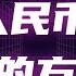 中国正收紧外汇 如何安全把钱运出海外 5种主流资金出境方法 人民币 海外移民