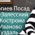 Золотое кольцо России в какой город поехать Авторский путеводитель