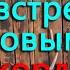 Деревенский Блокнот пришел с визитом а ушёл навстречу новым рекордам Начали обогрев веранды