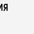 Манипуляция ревностью 5 основных приёмов Часть 2 Анна Богинская