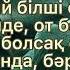 Нұржан Керменбаев Сара Амангелді Кешірдім караоке текст сөзі Lyrics