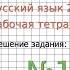 Упражнение 109 ГДЗ по Русскому языку Рабочая тетрадь 2 класс Канакина Горецкий Часть 2