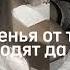 саблиминал сообщенья от тебя мне не приходят да и пофиг разлюбить растоптать человека