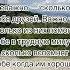 Мудрые мысли Не важно сколько у тебя друзей мудрыеслова мудрыецитаты мудрыесоветы мудрые слова