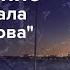 Самые загадочные происшествия 4 выпуск Крушение Адмирала Нахимова