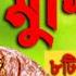 ব ল স র ম র শ দ গ ন Bangla Murshidi Gaan Nure Mannan ন র ম ন ন ন CD ZONE