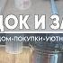 УБОРКА по ЧАСТЯМ ПОКУПКИ для БЫТА УТРО КРАСОТЫ и ПОРЯДКА МОРЕ и ПАРК