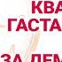 Налог на бездетность Квадроберы Борьба за демографию Экономика за 1001 секунду