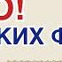 ФРАНЦУЗСКИЙ ЯЗЫК НА СЛУХ С НУЛЯ 50 ФРАЗ БАЗОВЫЕ ФРАЗЫ ДЛЯ НАЧИНАЮЩИХ