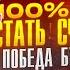 100 Способ Стать СЧАСТЛИВЫМ Эндрю Тейт перевод от Бейтмана