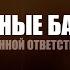 Уличные банды с ограниченной ответственностью Честный Детектив