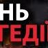 Я МАЮ СКАЗАТИ ПРАВДУ ОСЬ ЩО ВІДБУВАЄТЬСЯ НА ФРОНТІ ВІКТОР ЛИТОВСЬКИЙ