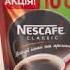 NESCAFE Сlassic NCP 2018