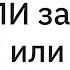 Как вас СПАЛИЛИ за ДР ЧКОЙ или С КСОМ апвоут реддит