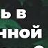 ЖИВЁШЬ В ПОСТОЯННОЙ ДЕПРЕССИИ НИКОЛАЙ ЗАЙЦЕВ