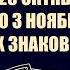 РАСКЛАД ТАРО С 28 ОКТЯБРЯ ПО 3 НОЯБРЯ ДЛЯ ВСЕХ ЗНАКОВ ЗОДИАКА гадание гороскоп