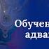 Обучение в традиции адвайты сиддхов